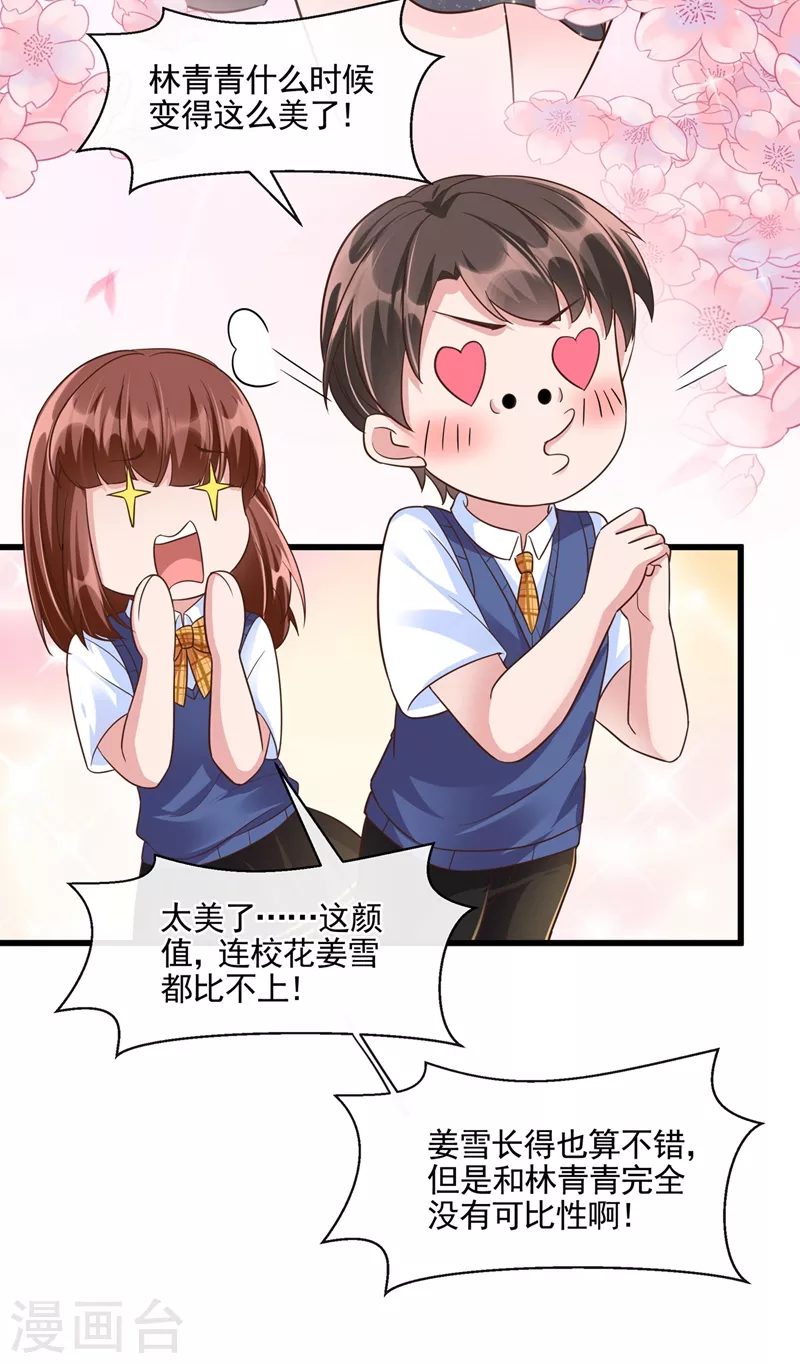 第43话 就凭，我是第一名！ 第12页