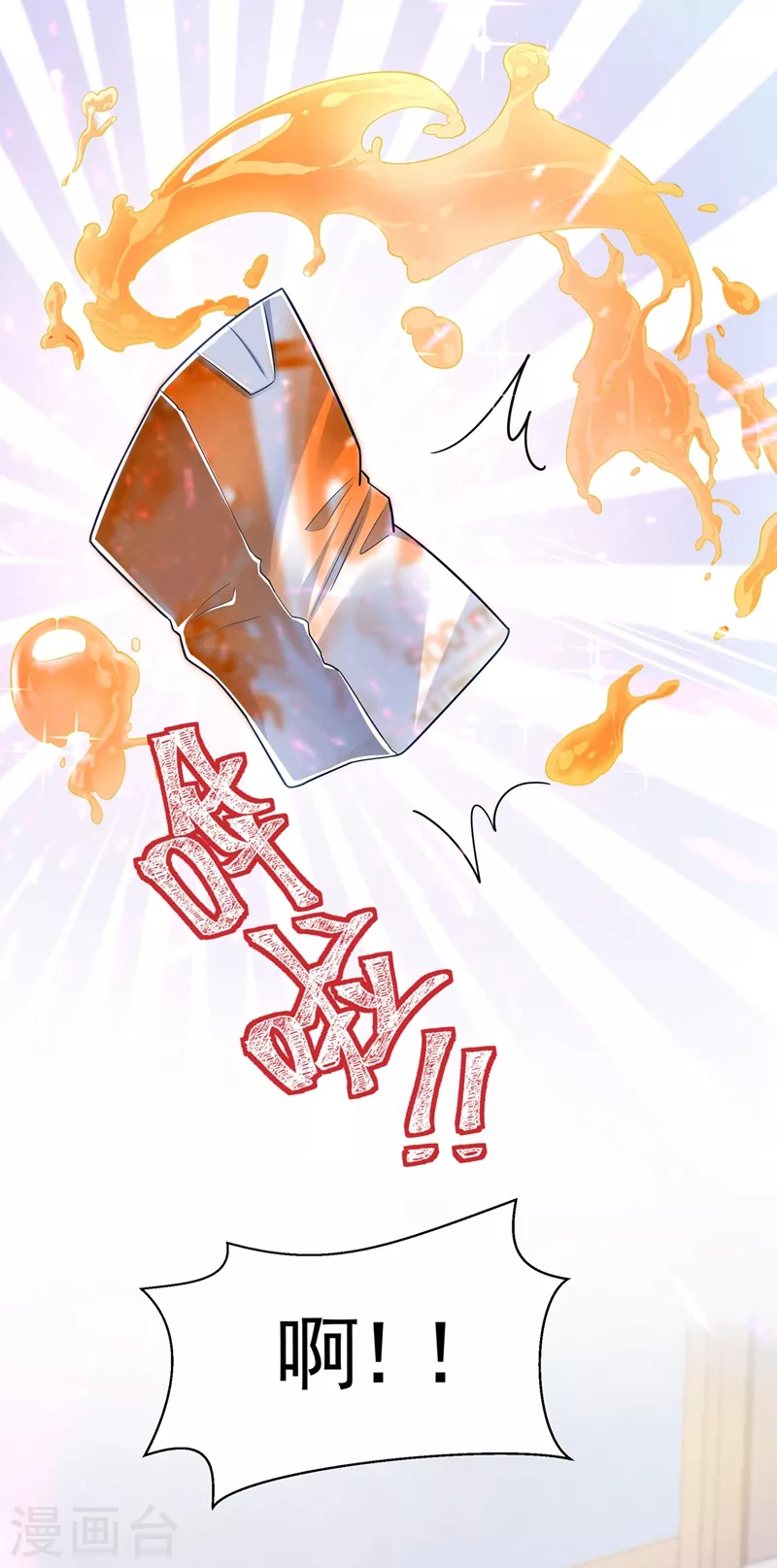 第43话 就凭，我是第一名！ 第18页