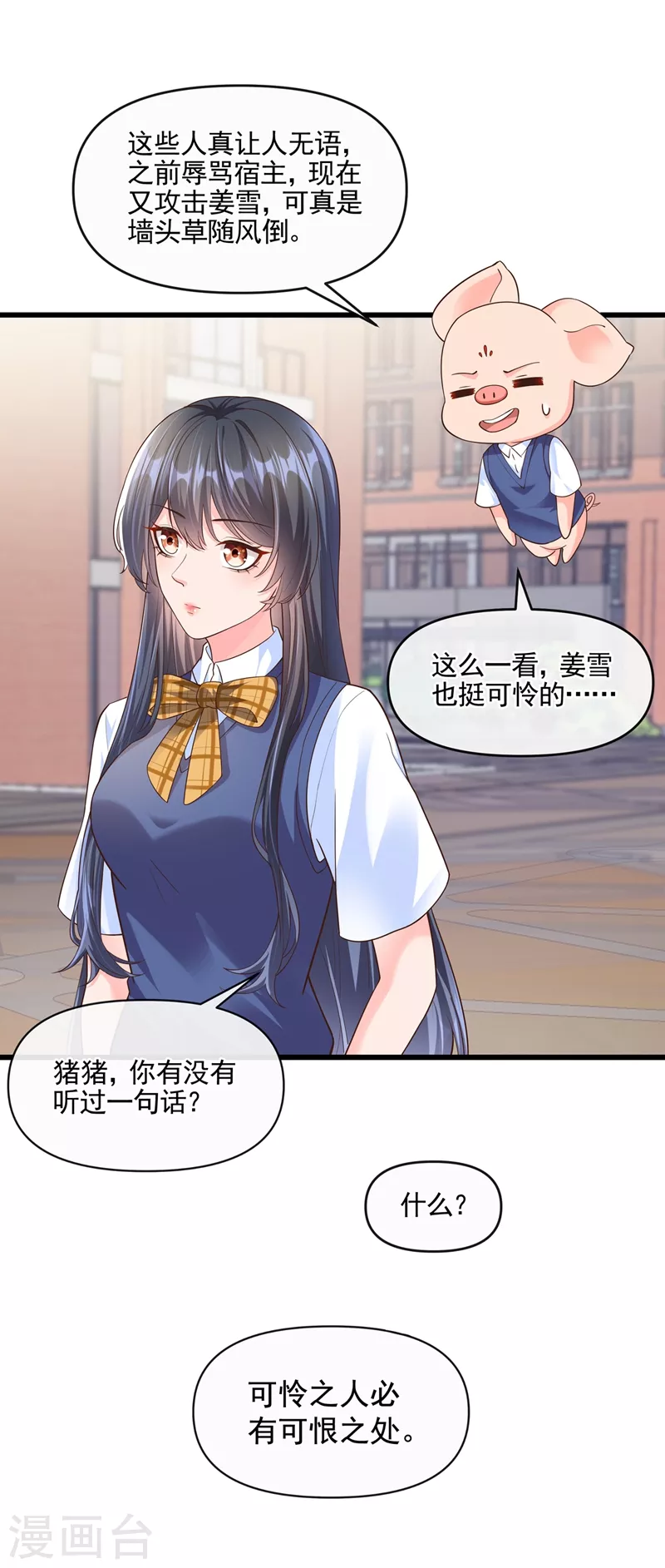 第43话 就凭，我是第一名！ 第23页