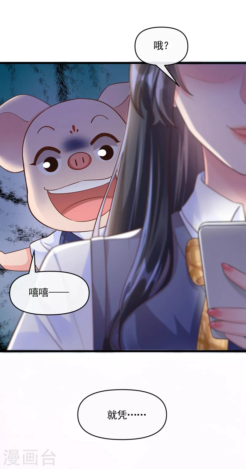 第43话 就凭，我是第一名！ 第30页