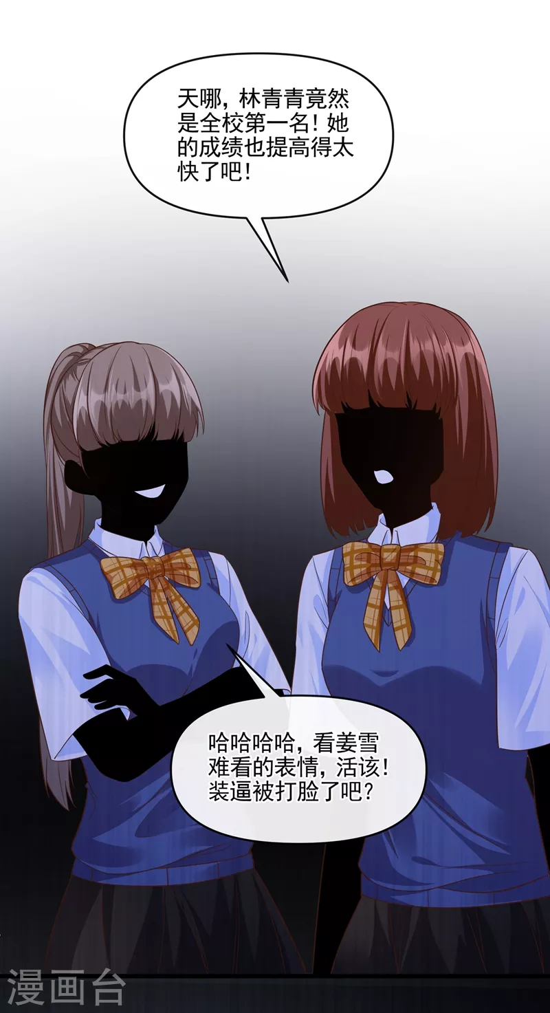 第43话 就凭，我是第一名！ 第33页