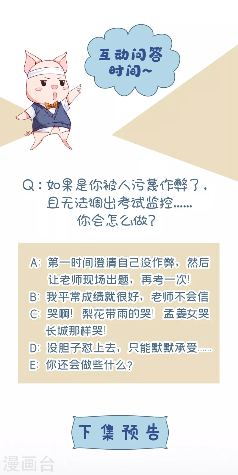 第43话 就凭，我是第一名！ 第39页