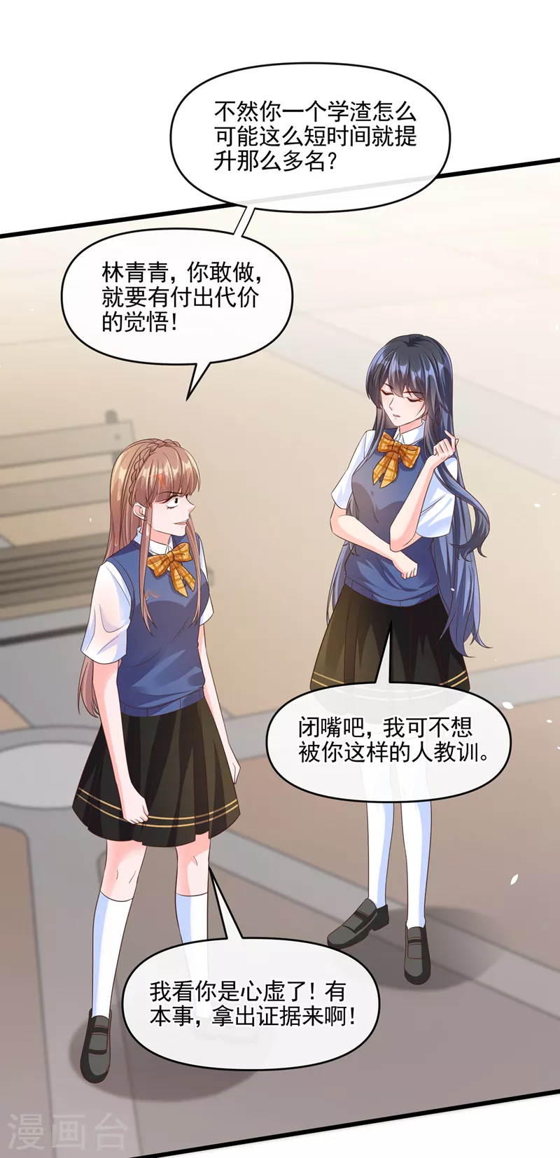 第44话 渐行渐远的理由 第3页