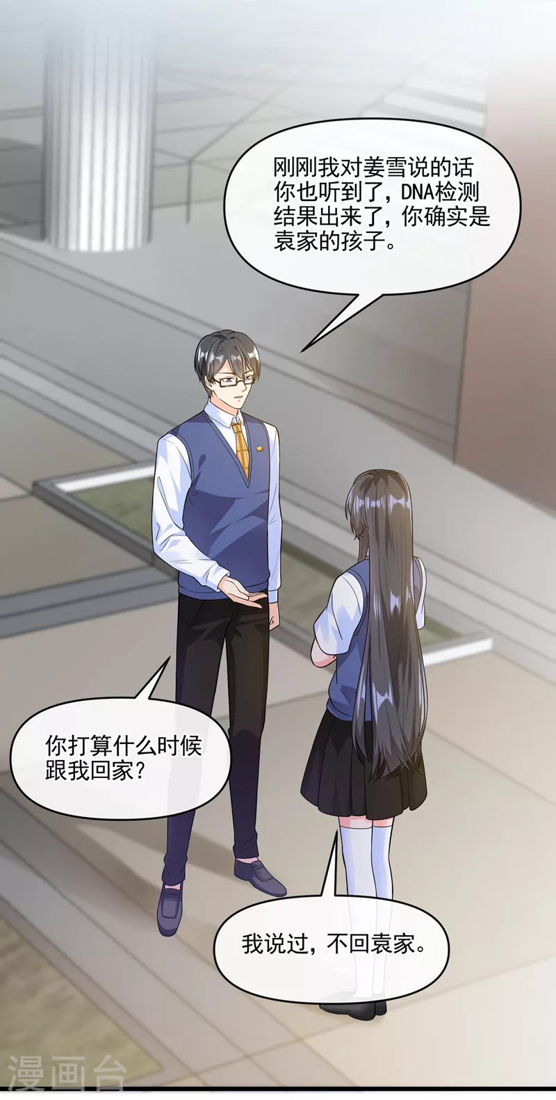 第44话 渐行渐远的理由 第23页