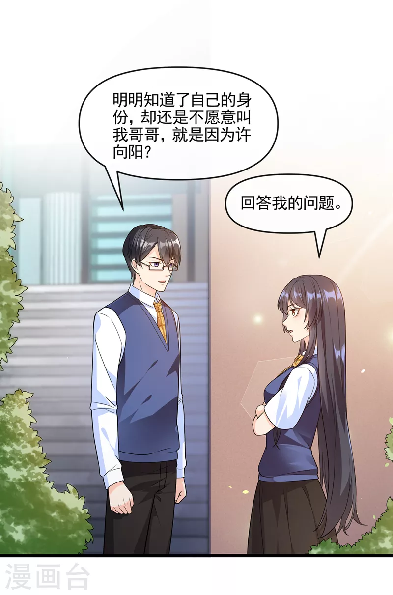 第44话 渐行渐远的理由 第29页