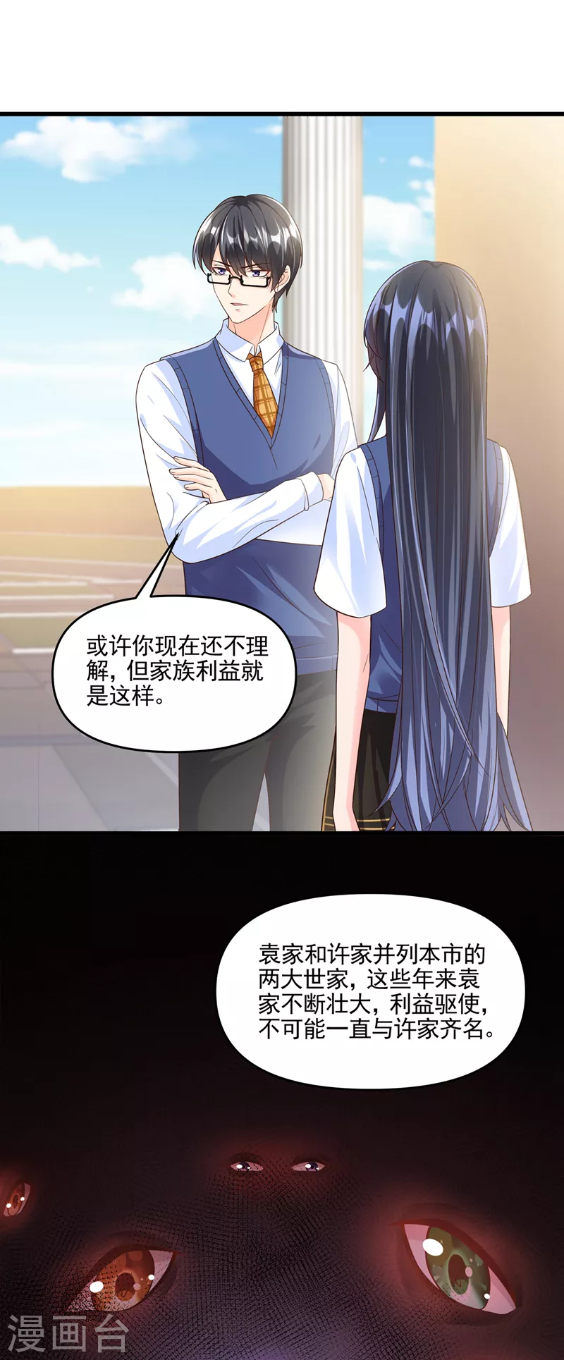 第44话 渐行渐远的理由 第32页