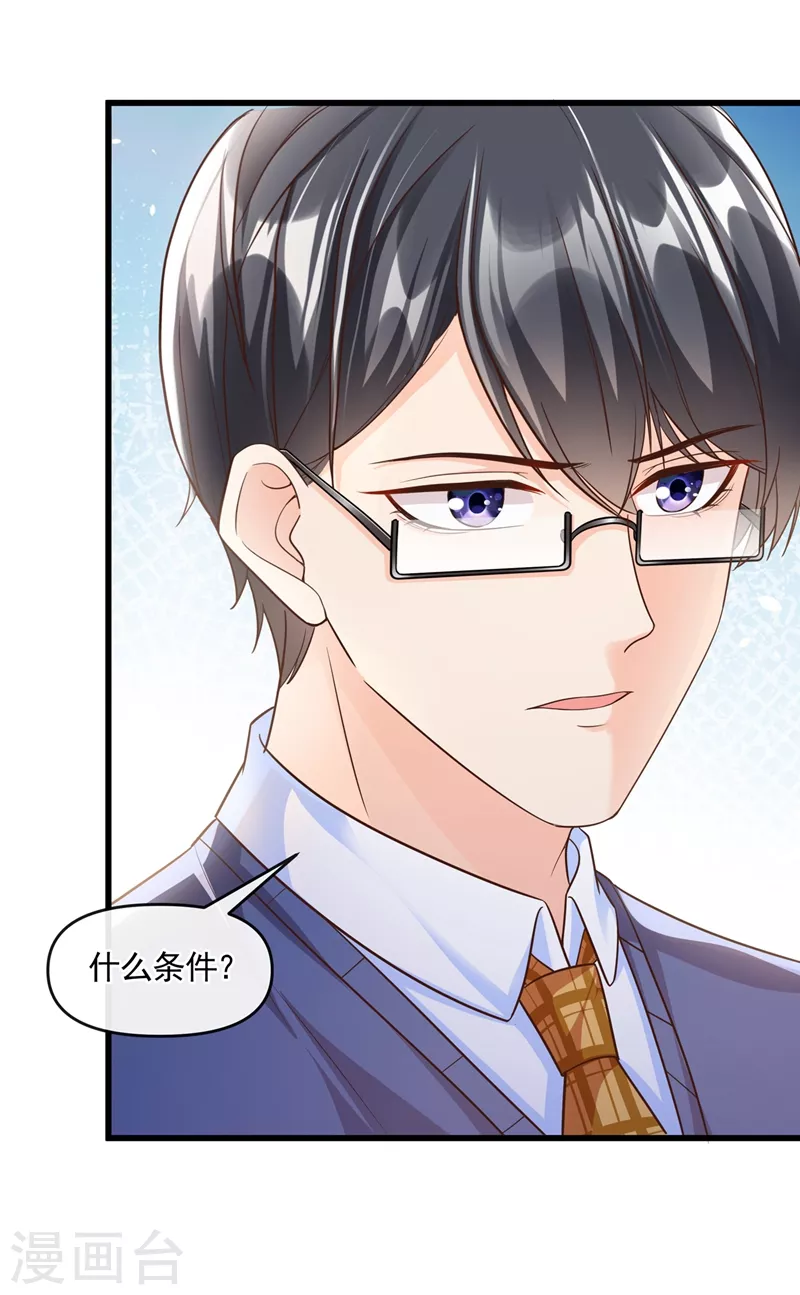 第45话 回袁家的条件 第4页