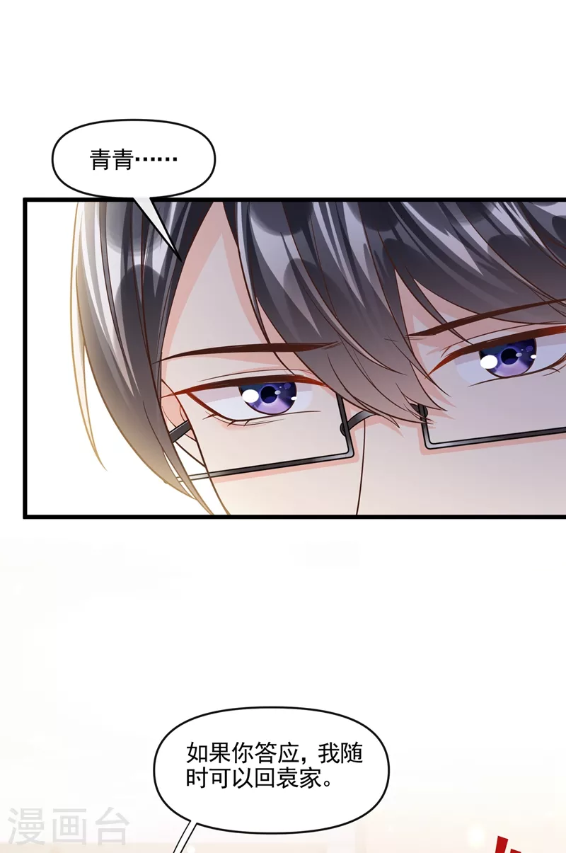 第45话 回袁家的条件 第6页