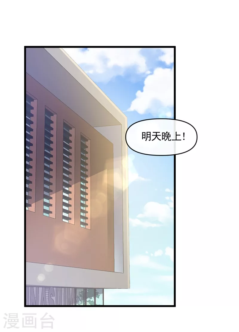 第45话 回袁家的条件 第8页
