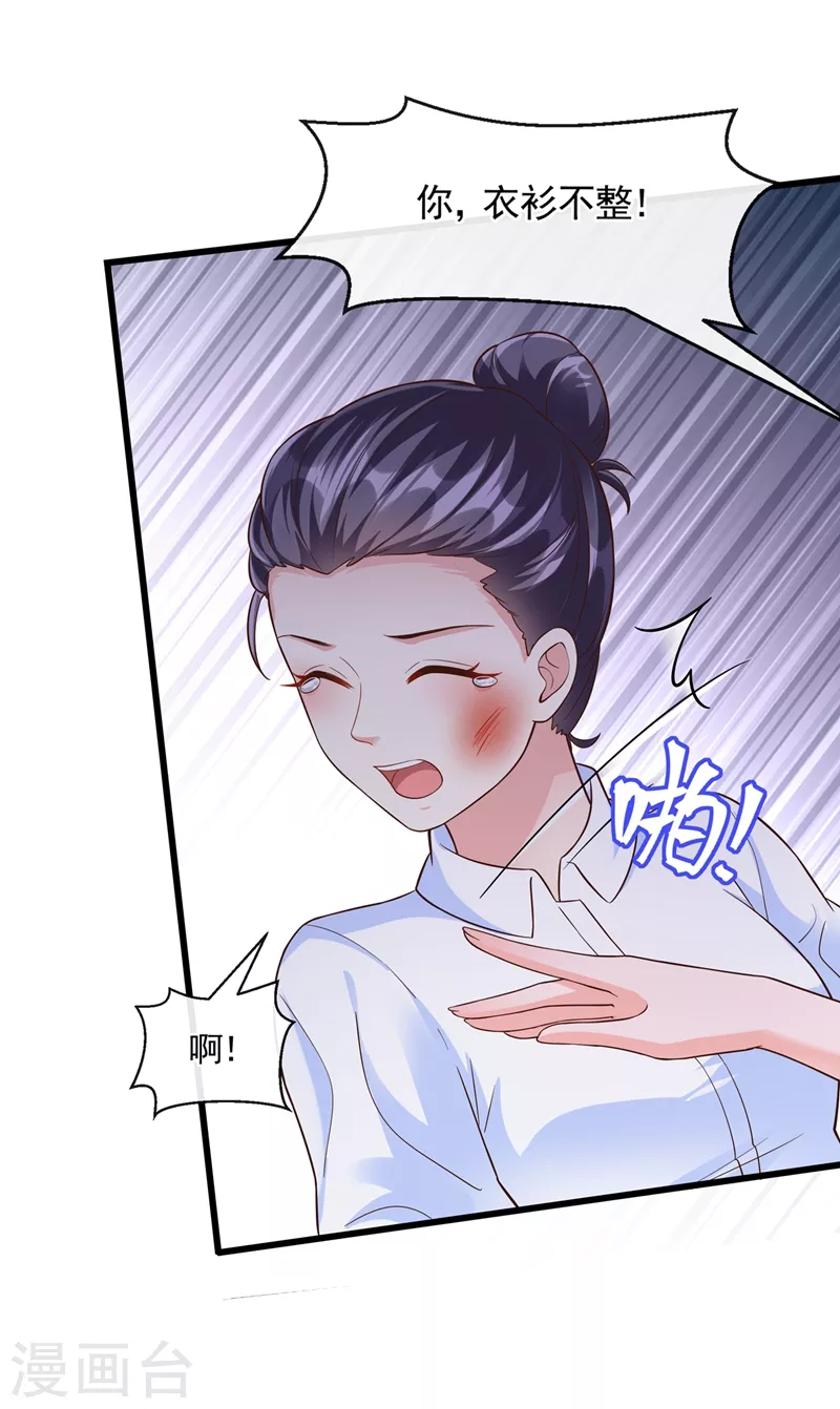 第45话 回袁家的条件 第19页