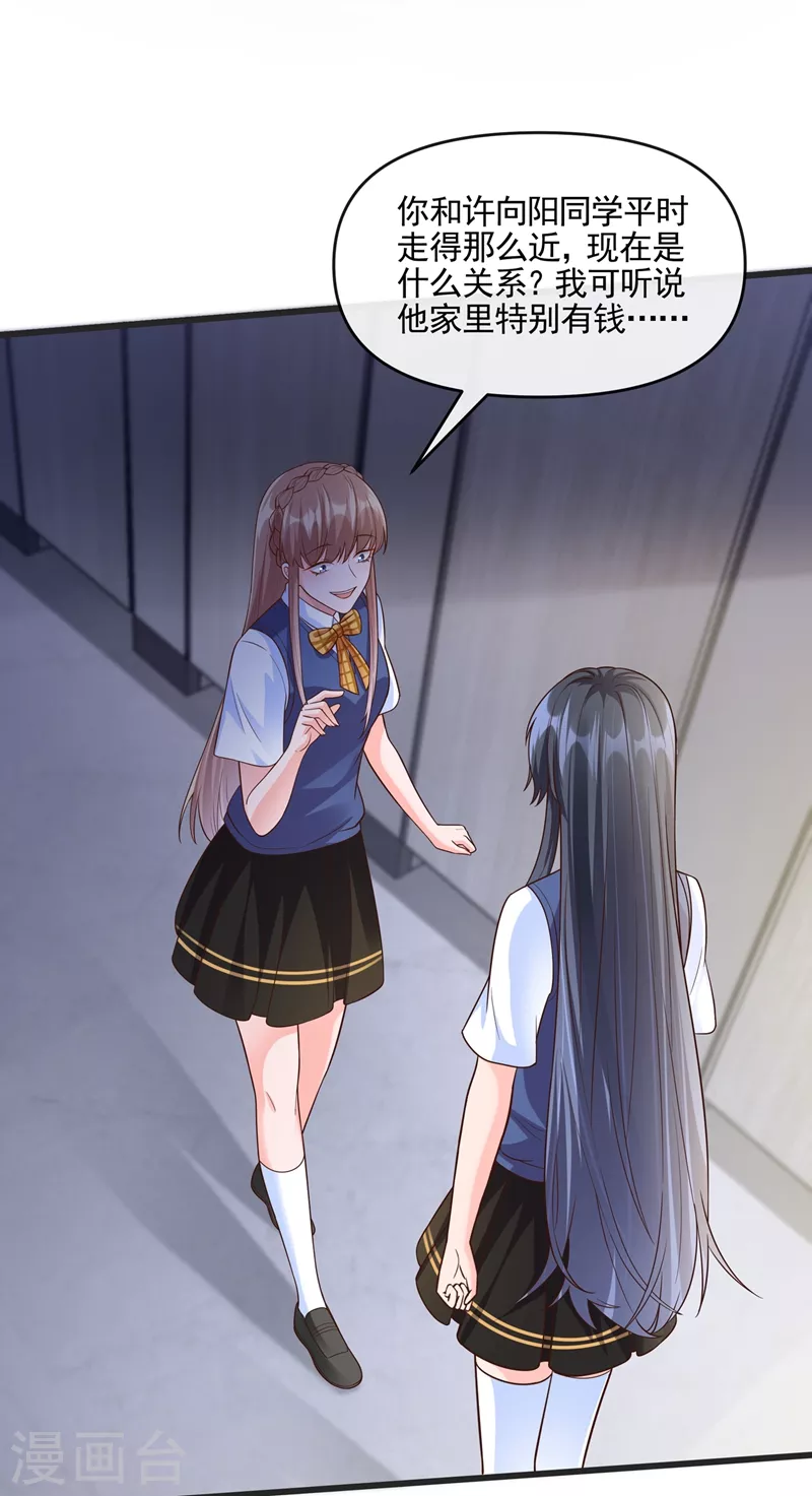 第45话 回袁家的条件 第26页