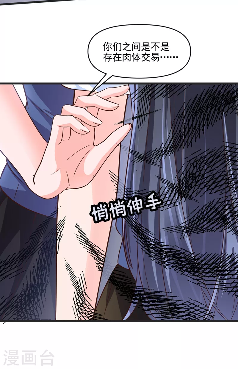 第45话 回袁家的条件 第27页