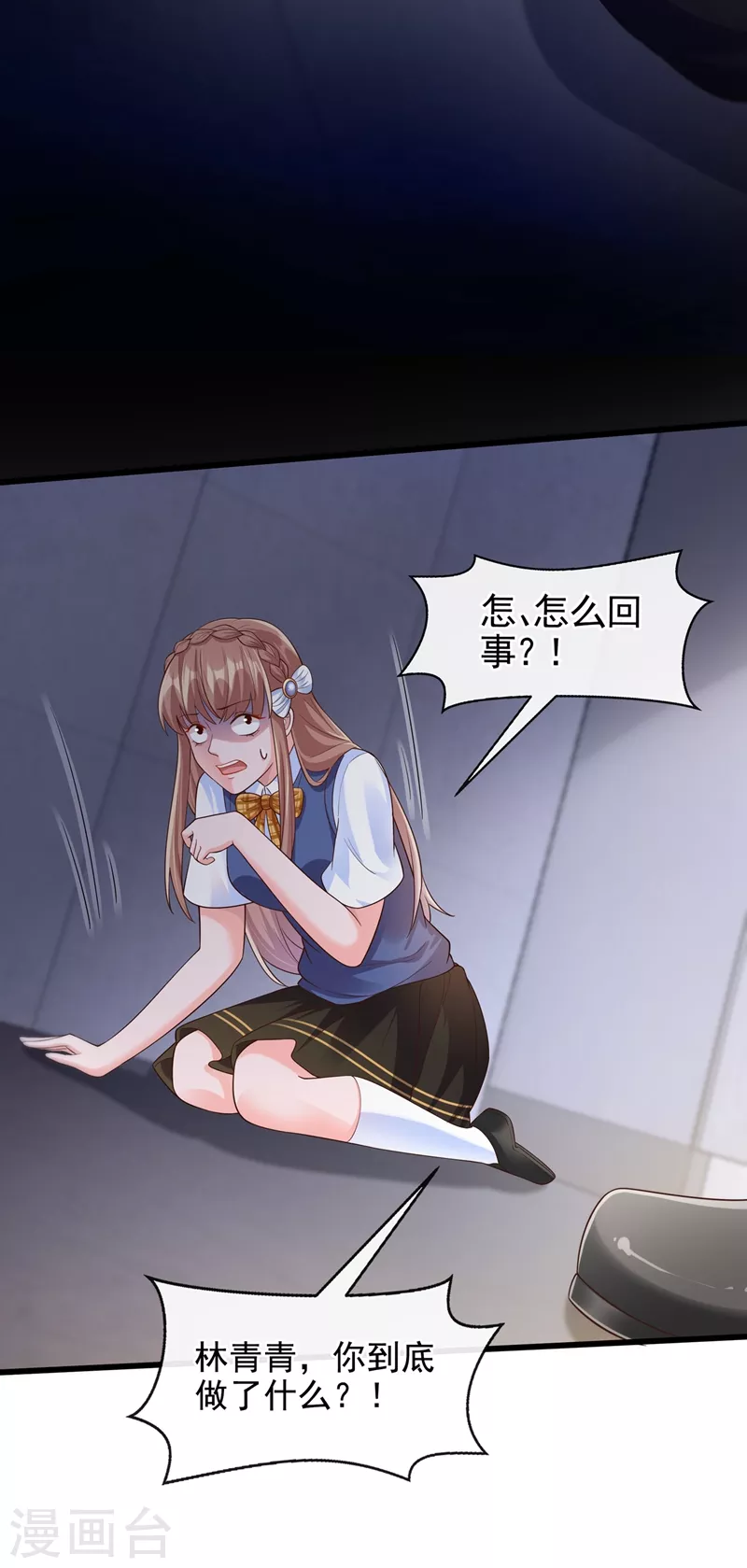 第45话 回袁家的条件 第30页