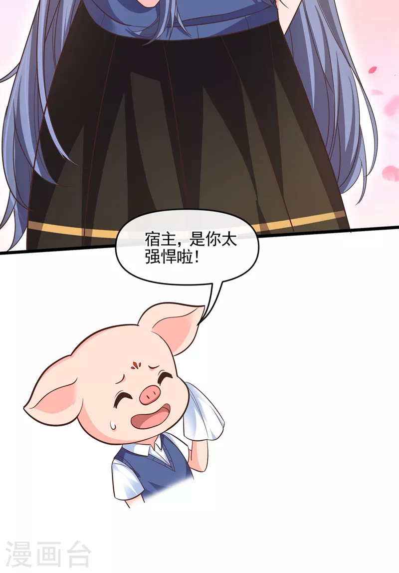 第45话 回袁家的条件 第32页