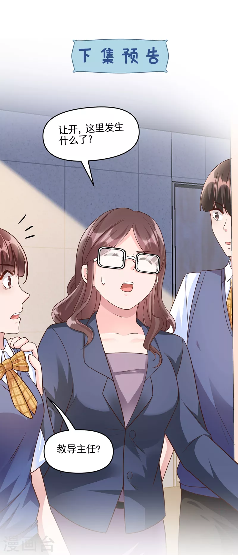 第45话 回袁家的条件 第33页