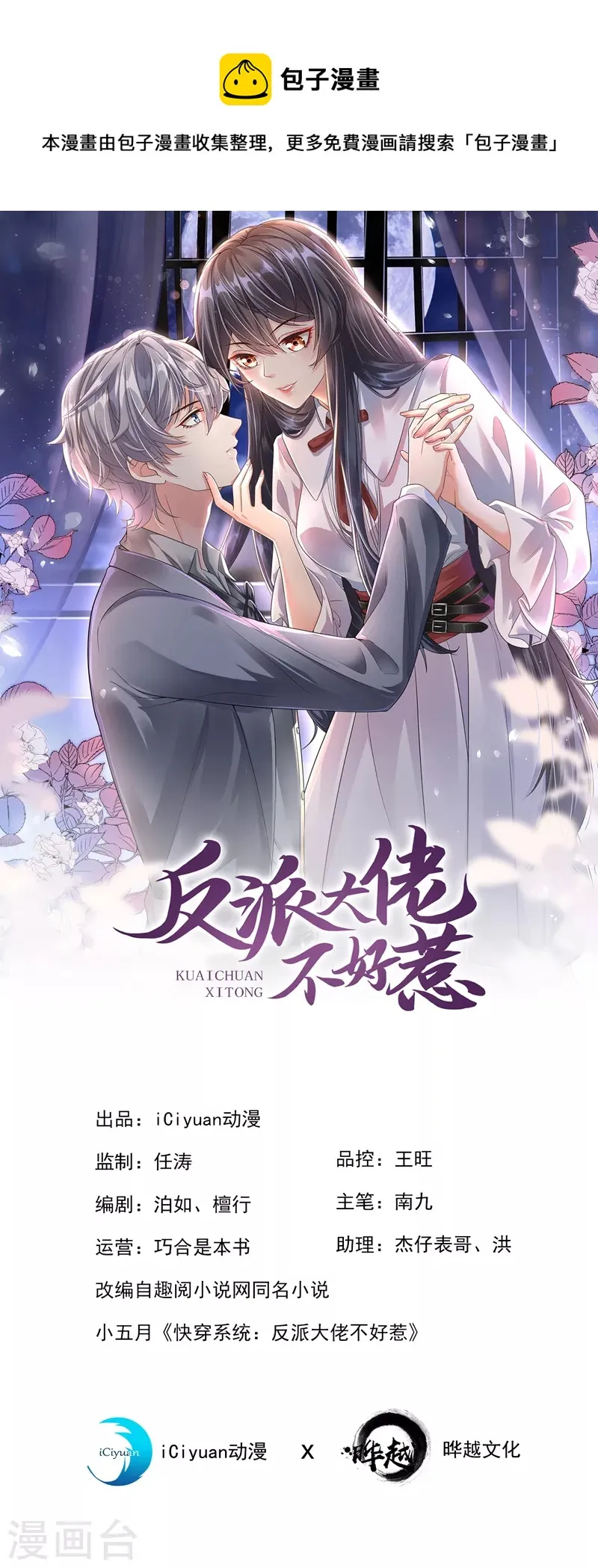第46话 颠倒黑白 第1页