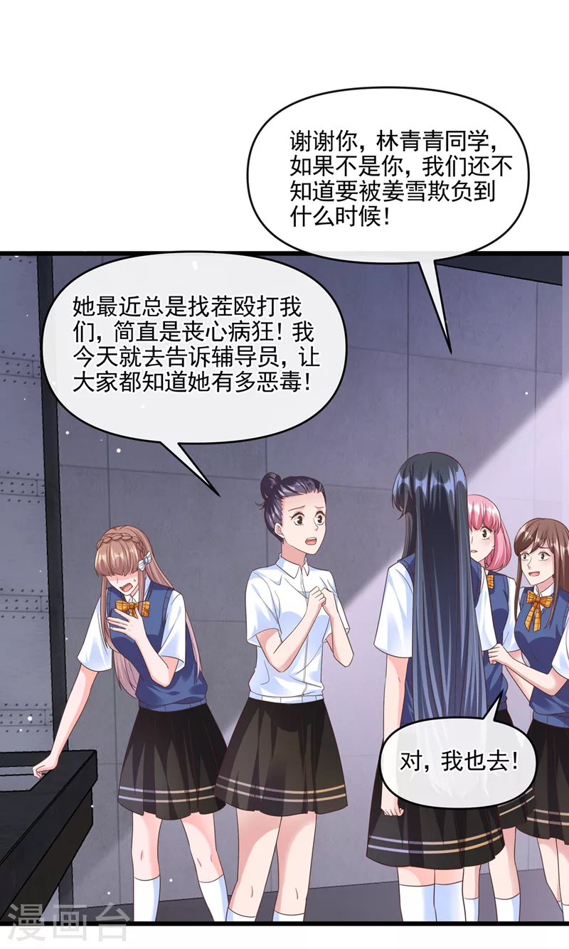 第46话 颠倒黑白 第2页