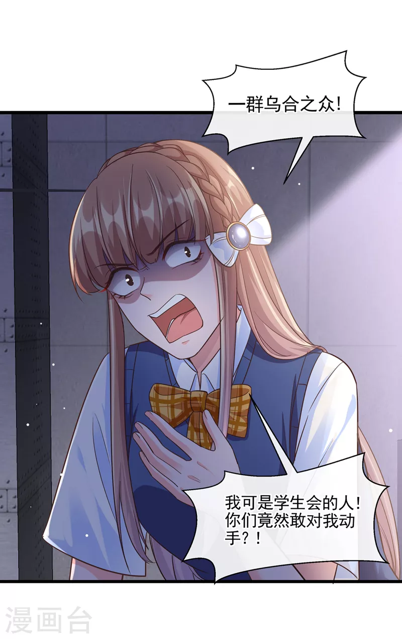 第46话 颠倒黑白 第3页
