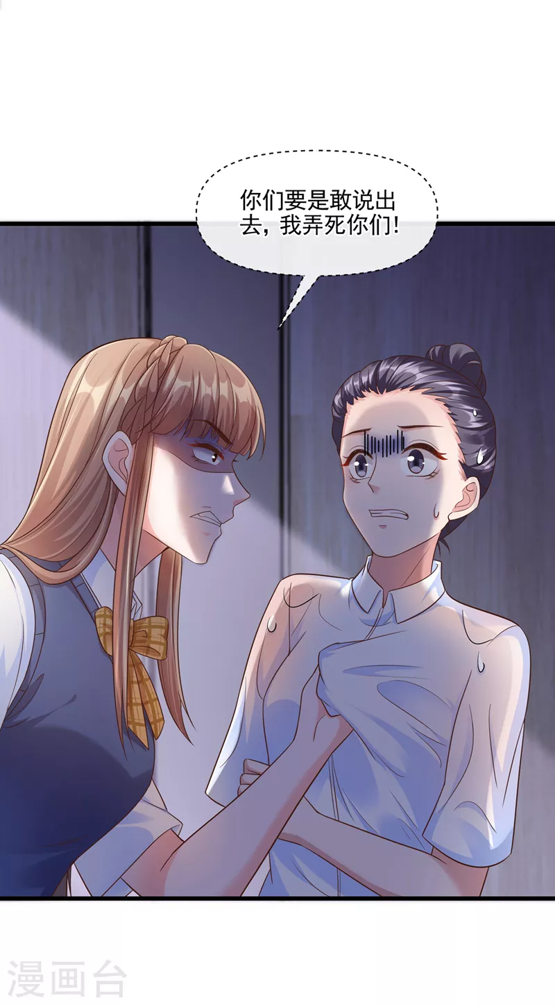 第46话 颠倒黑白 第7页