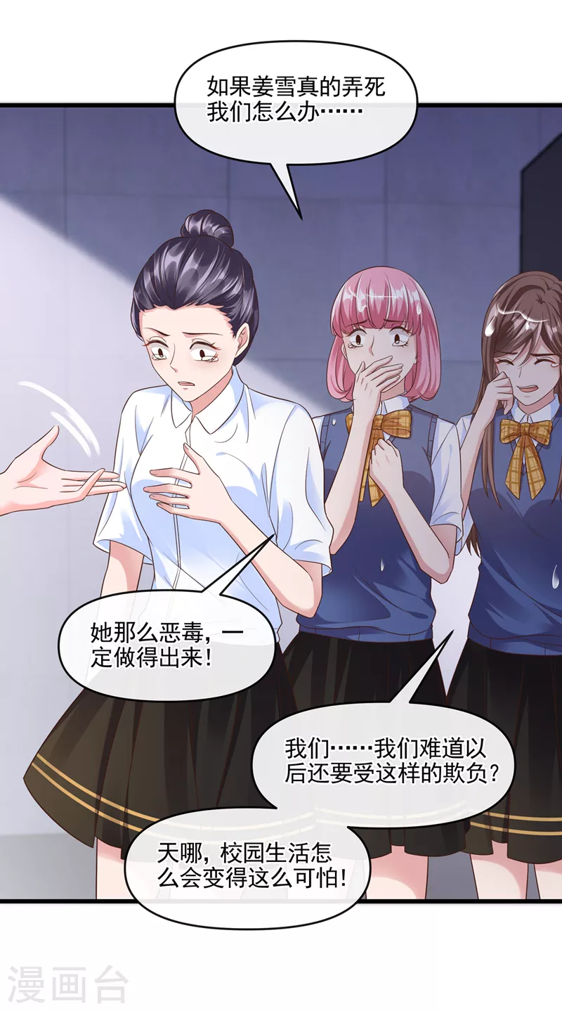 第46话 颠倒黑白 第8页