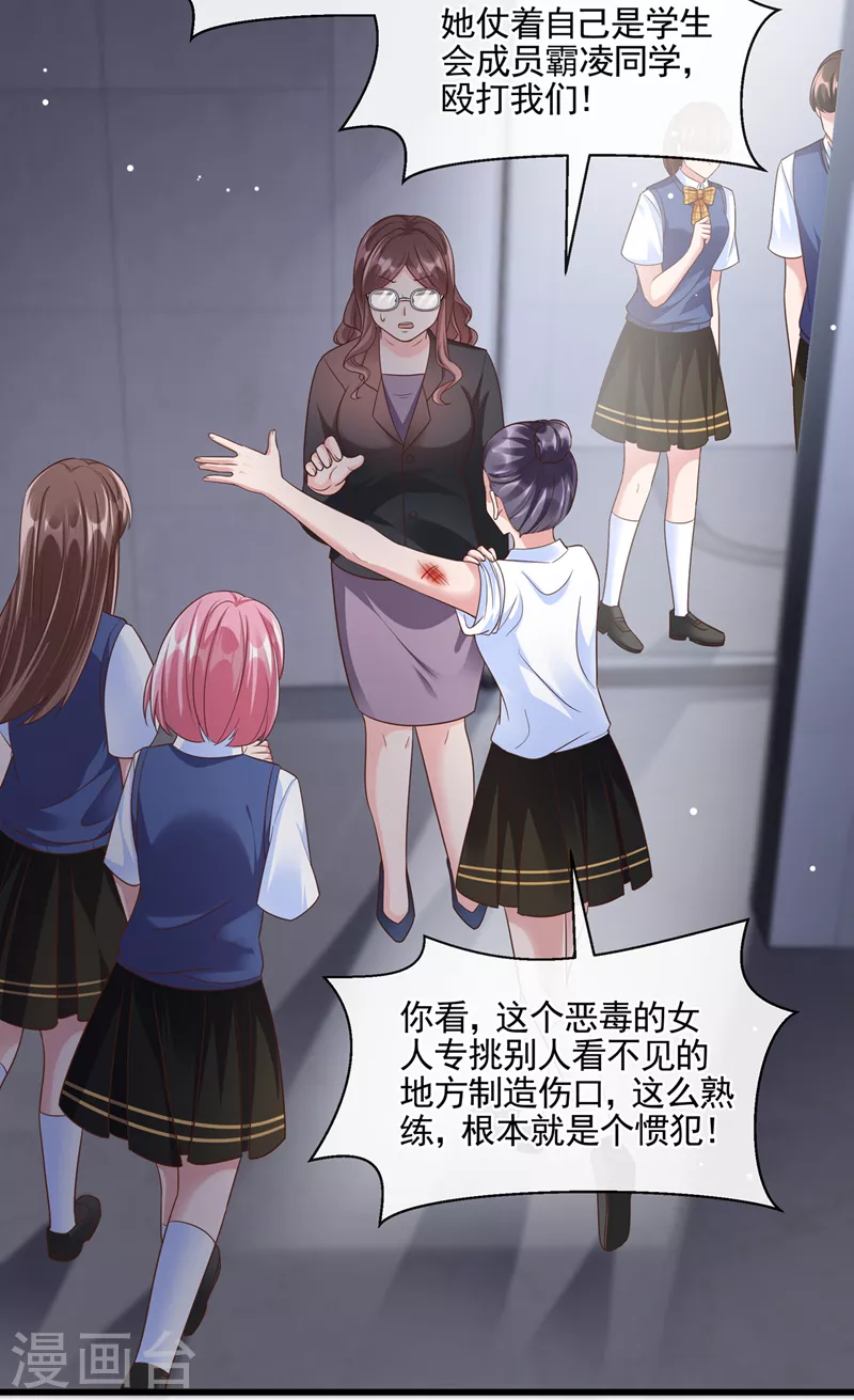 第46话 颠倒黑白 第11页