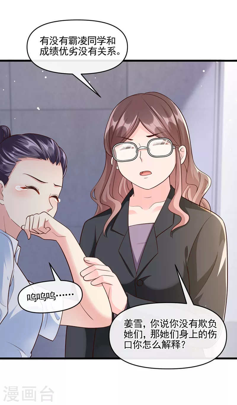 第46话 颠倒黑白 第13页