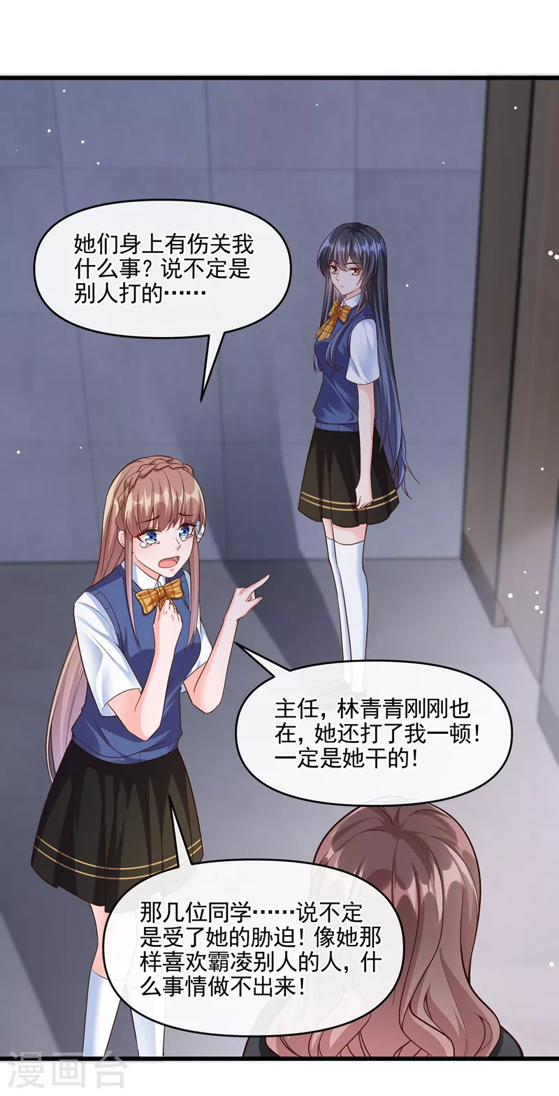 第46话 颠倒黑白 第14页