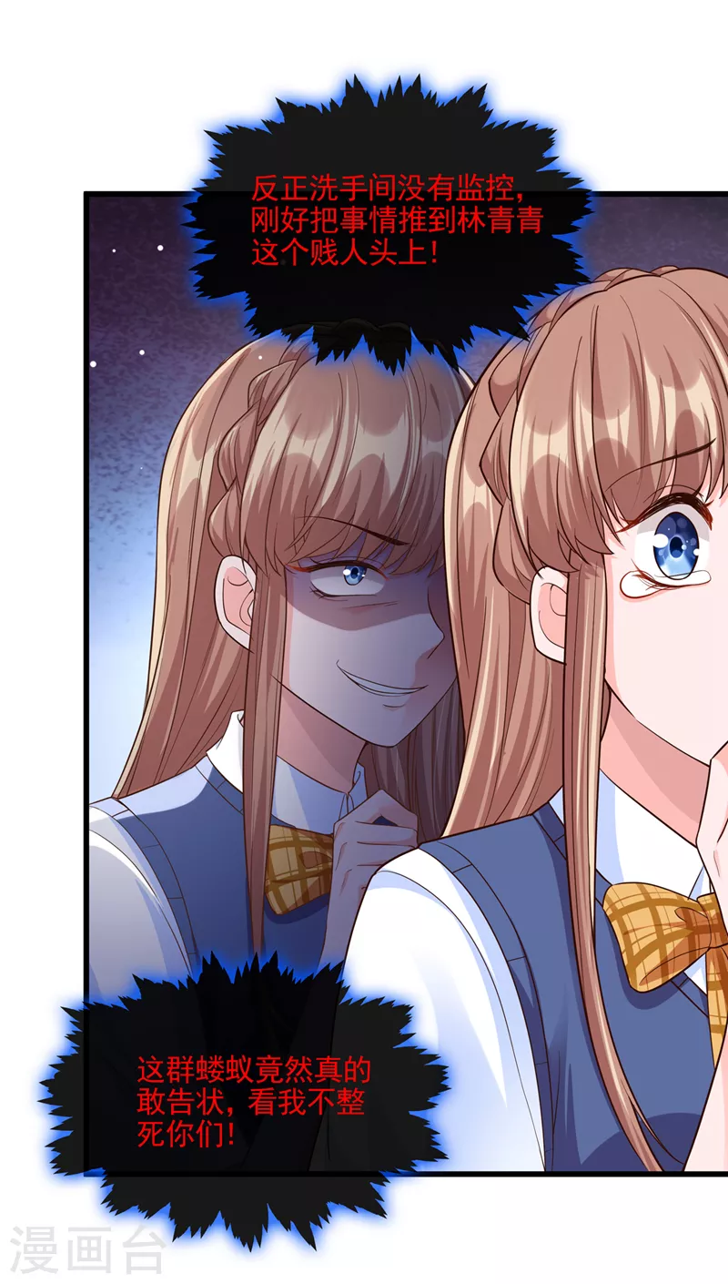 第46话 颠倒黑白 第15页
