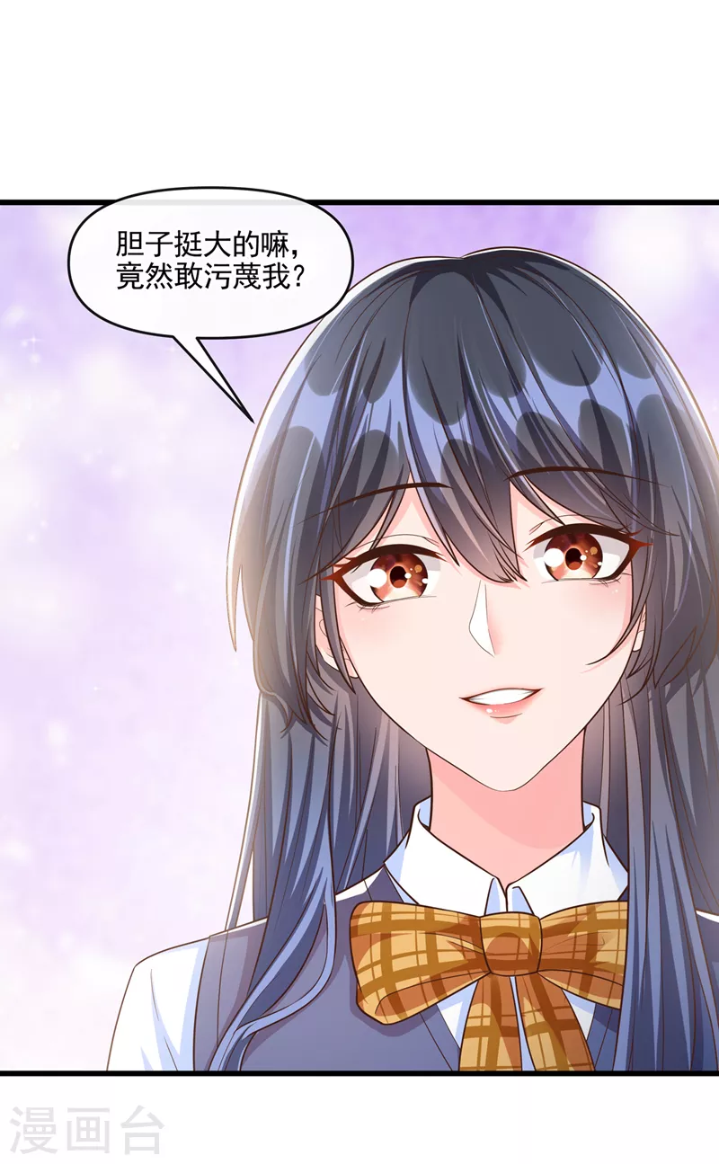 第46话 颠倒黑白 第16页