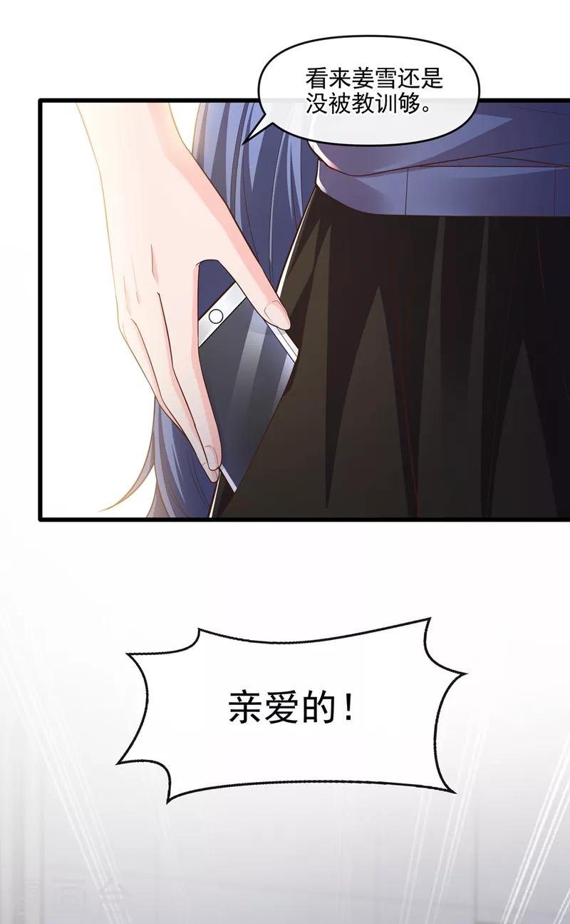 第46话 颠倒黑白 第17页