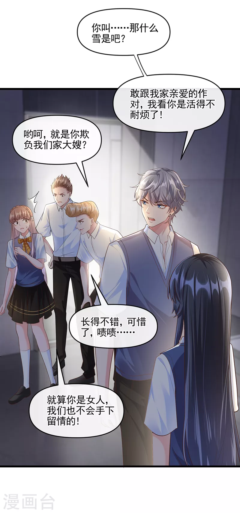 第46话 颠倒黑白 第19页