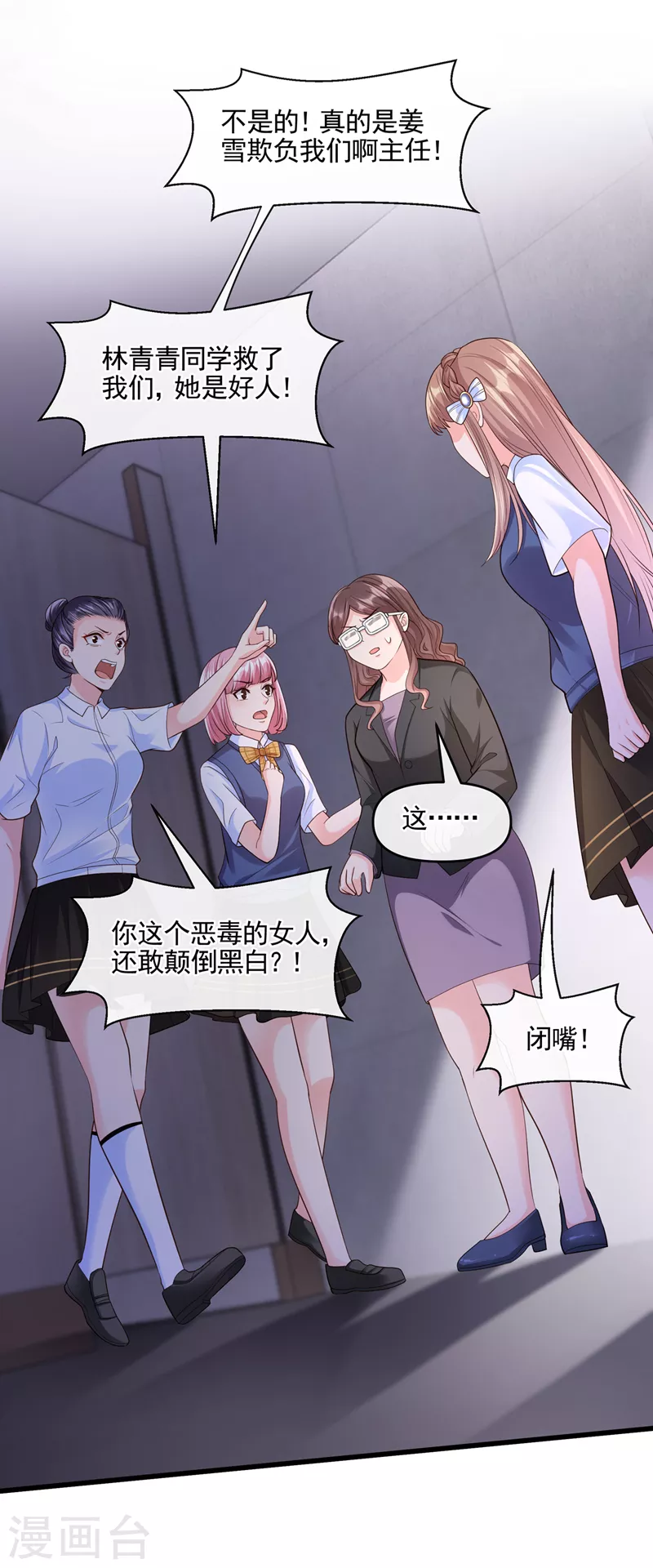 第46话 颠倒黑白 第26页