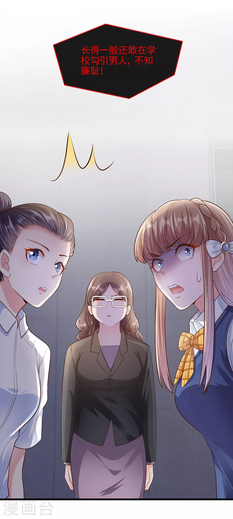 第46话 颠倒黑白 第28页