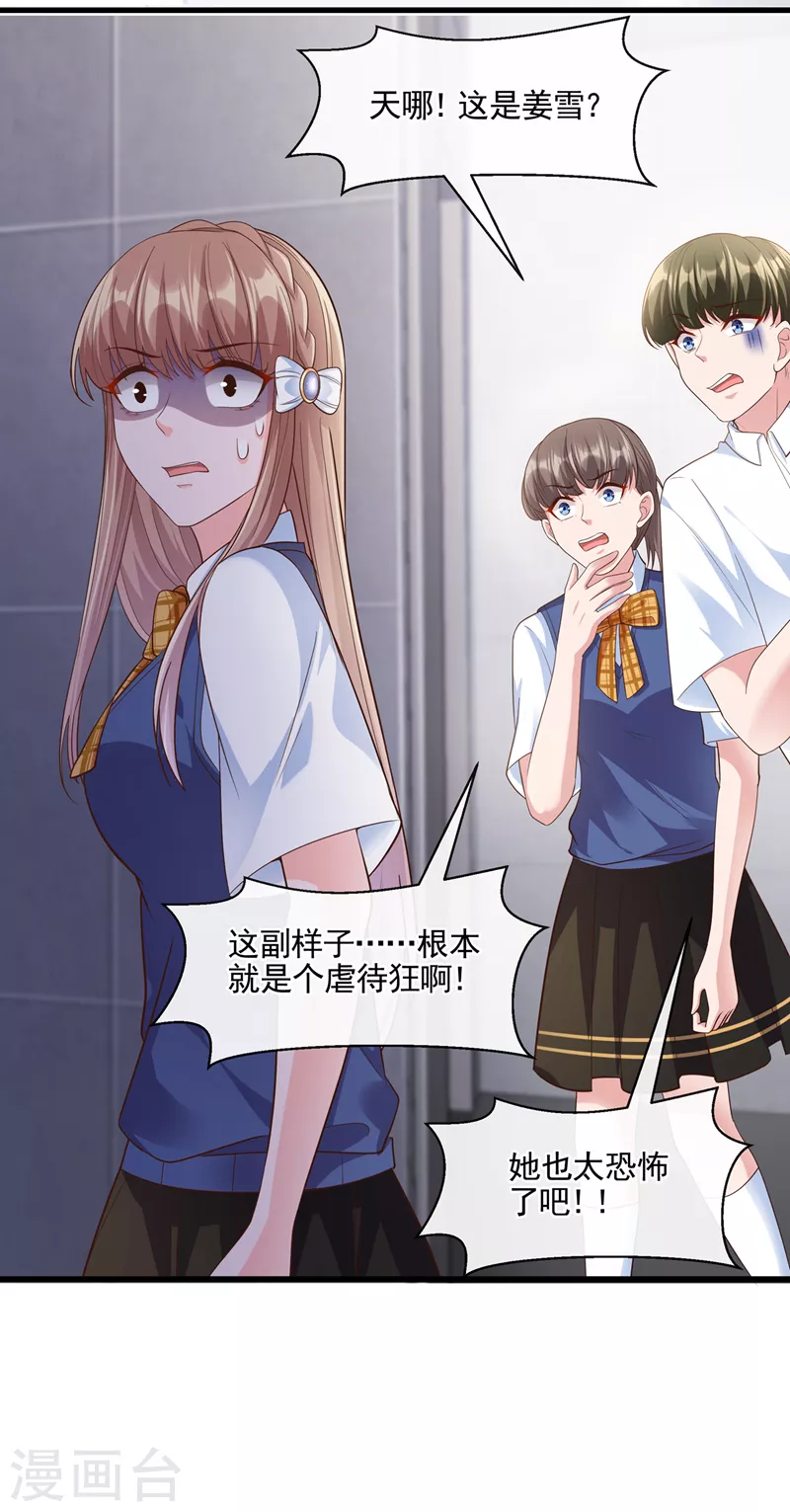 第46话 颠倒黑白 第31页