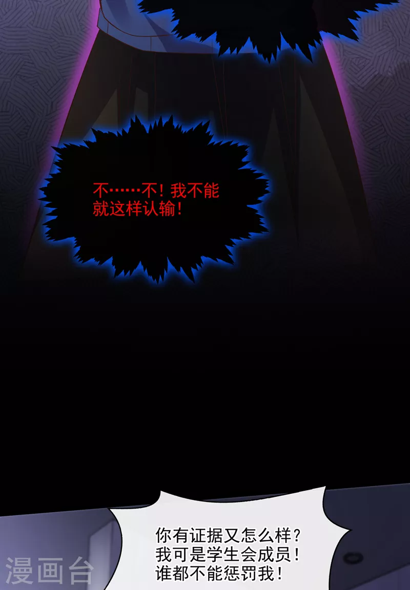 第46话 颠倒黑白 第33页