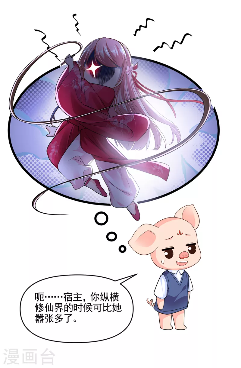 第46话 颠倒黑白 第36页
