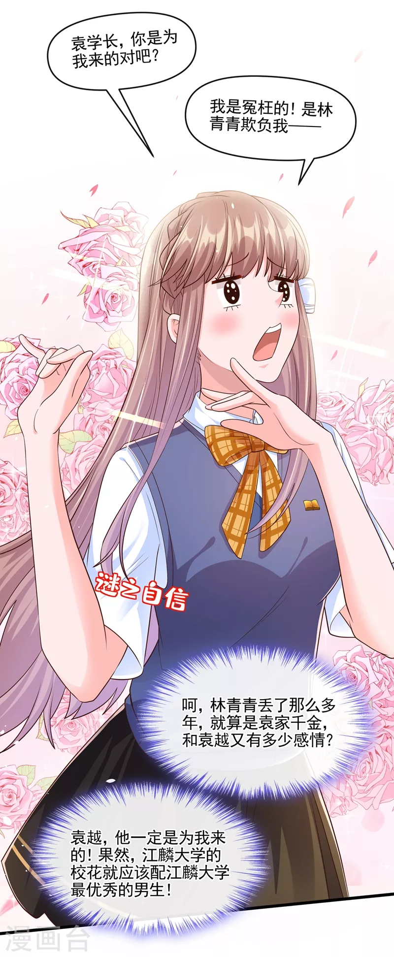 第47话 大一考研？！ 第6页