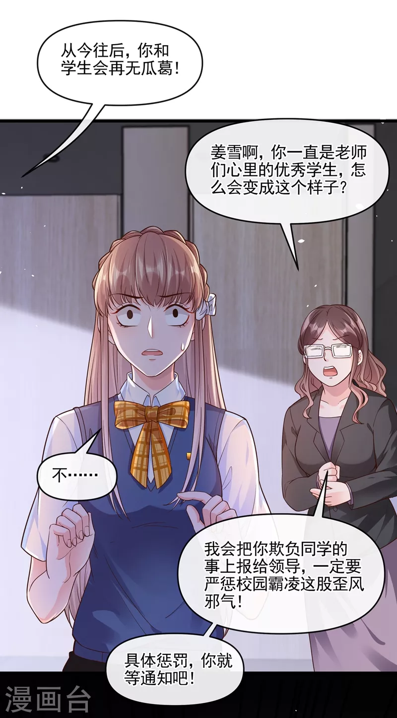 第47话 大一考研？！ 第9页