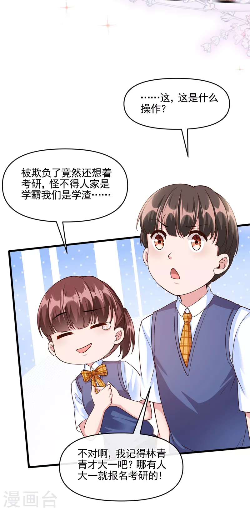 第47话 大一考研？！ 第15页