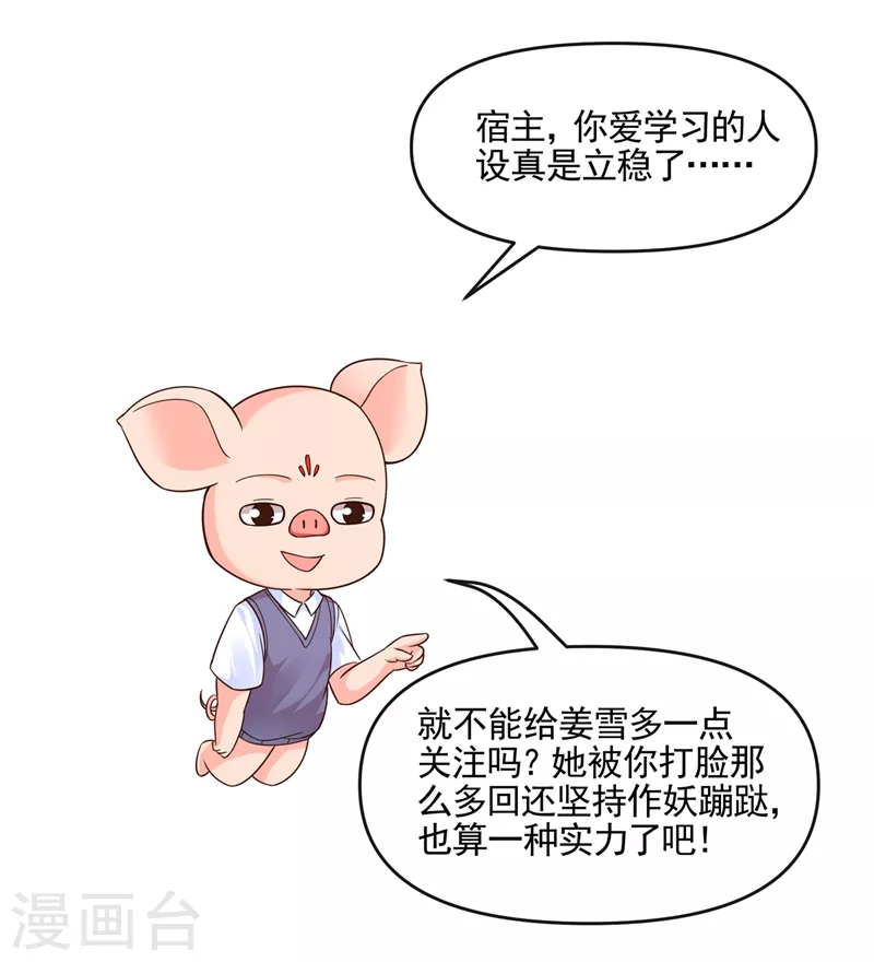 第47话 大一考研？！ 第16页