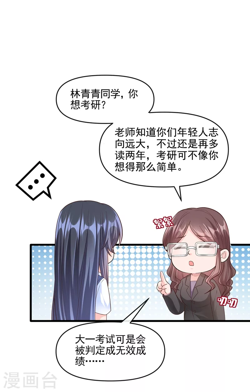第47话 大一考研？！ 第18页