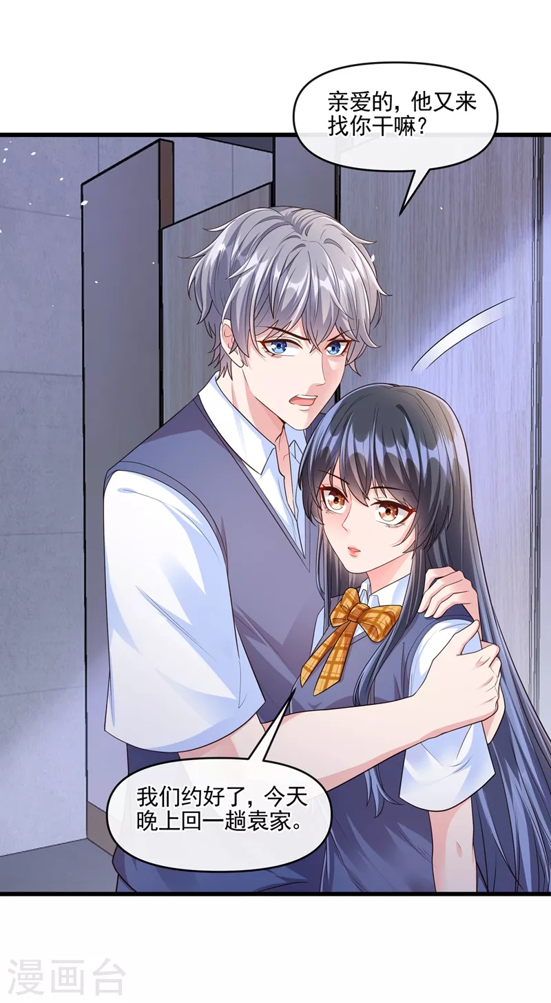 第47话 大一考研？！ 第25页