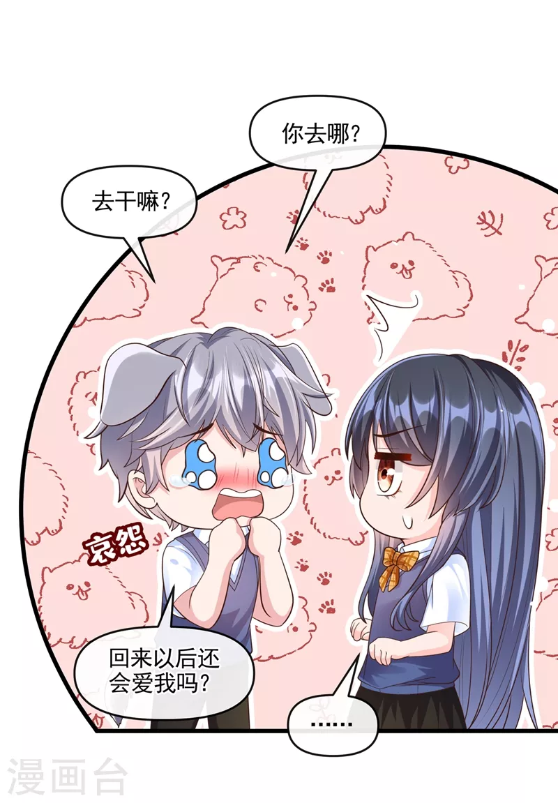 第47话 大一考研？！ 第27页