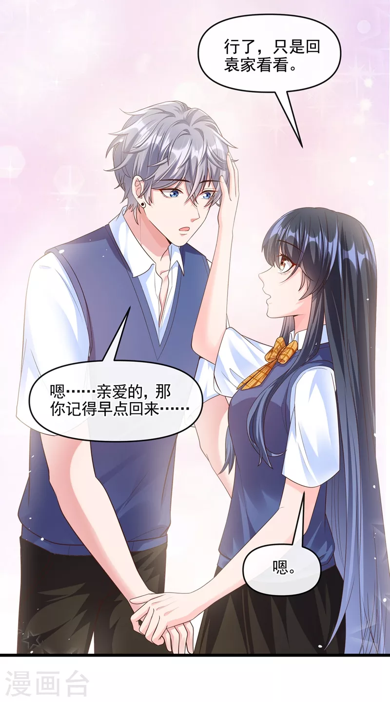 第47话 大一考研？！ 第29页