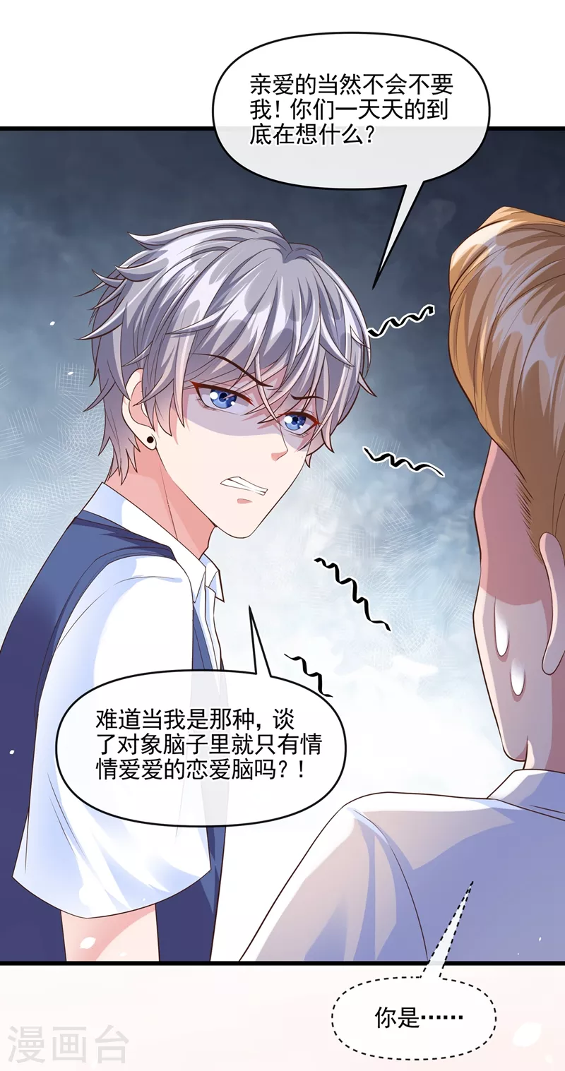 第47话 大一考研？！ 第31页
