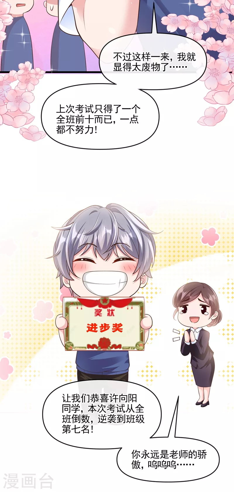 第47话 大一考研？！ 第33页