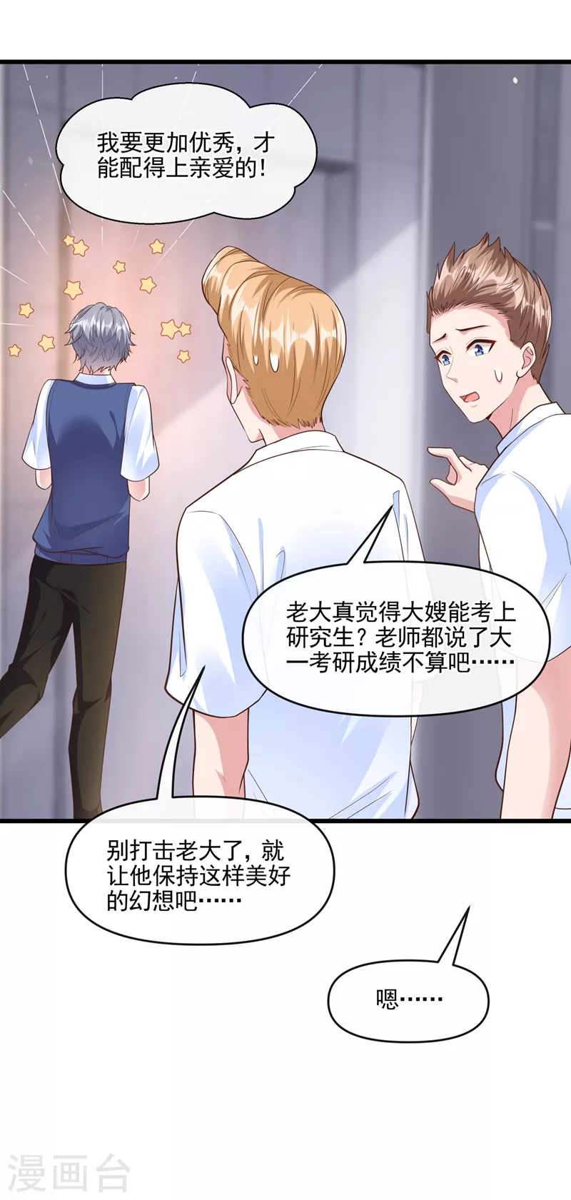 第47话 大一考研？！ 第34页