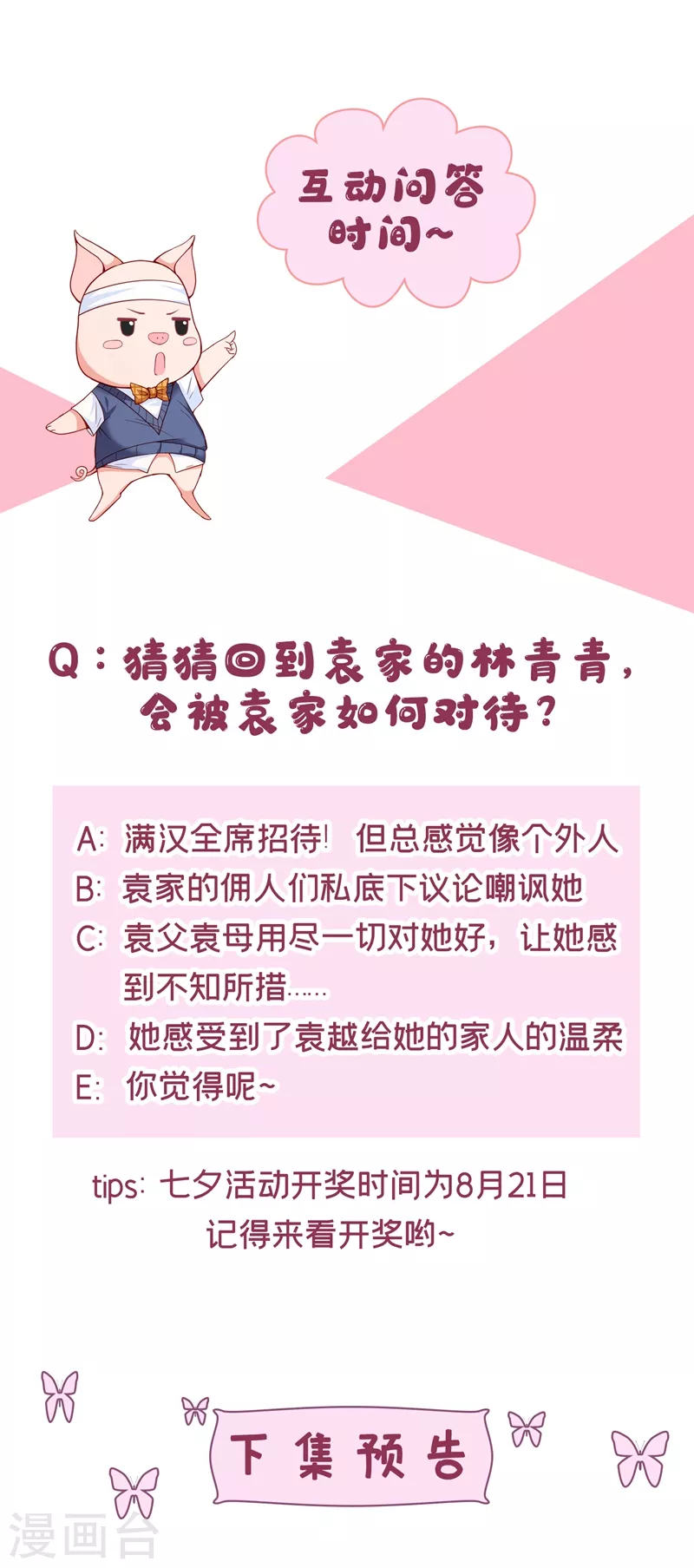 第47话 大一考研？！ 第39页