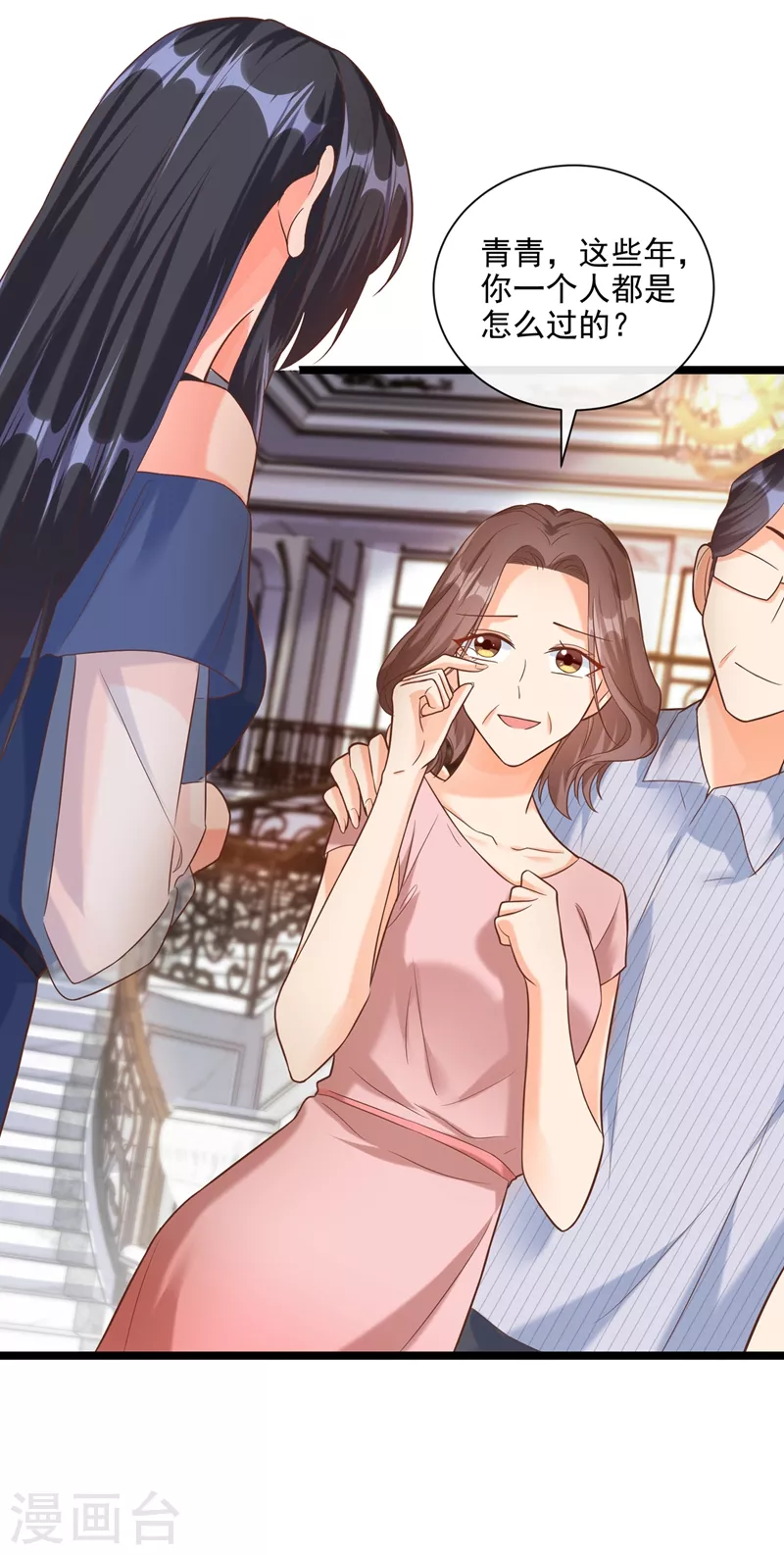 第48话 感动？那是什么？ 第8页