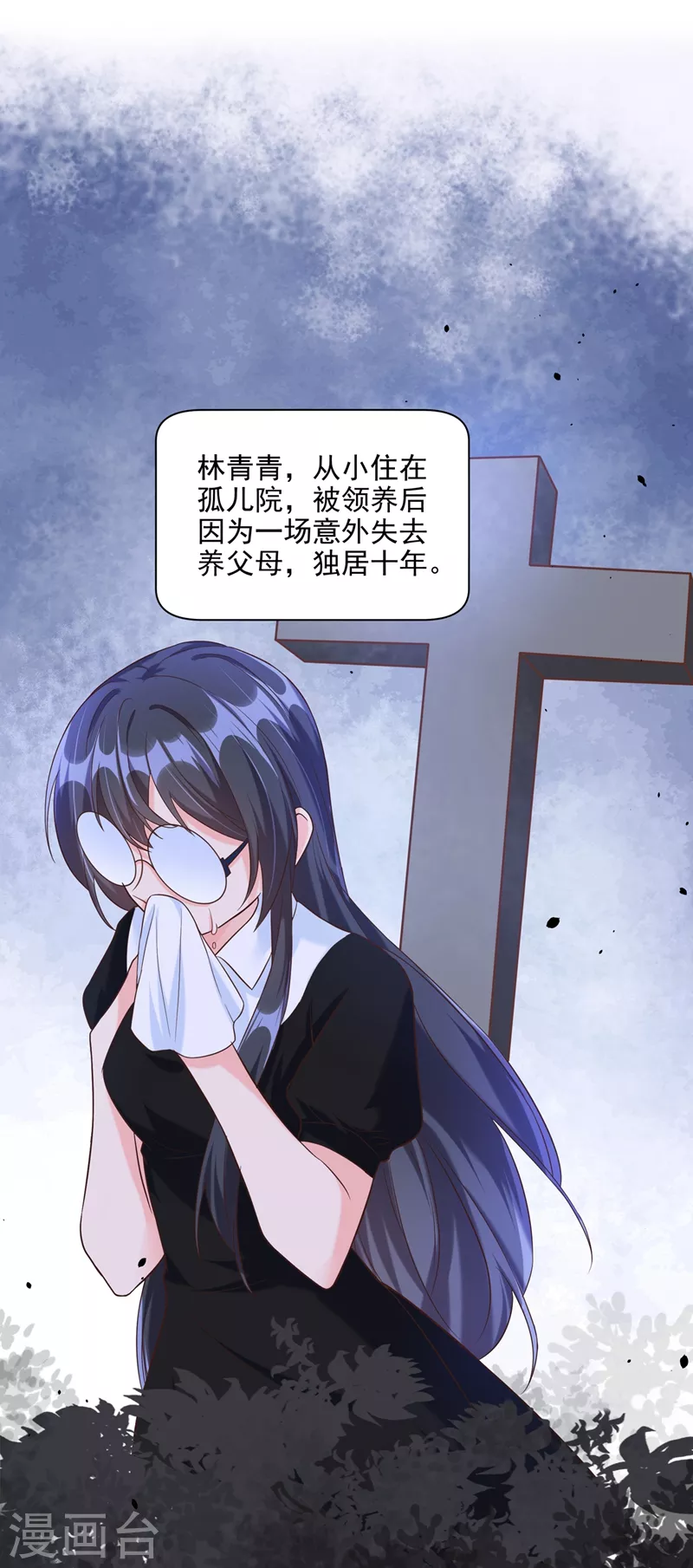 第48话 感动？那是什么？ 第11页